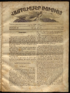 Համբաւաբեր Ռուսիոյ, 1861, Հ.2 (Օգոստոսի 20)