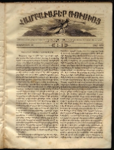 Համբաւաբեր Ռուսիոյ, 1861, Հ.3 (Սեպտեմբերի 10)
