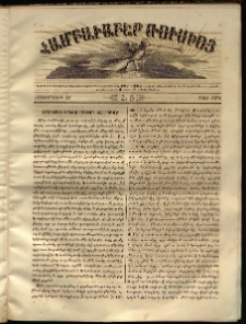 Համբաւաբեր Ռուսիոյ, 1861, Հ.5 (Հոկտեմբերի 10)