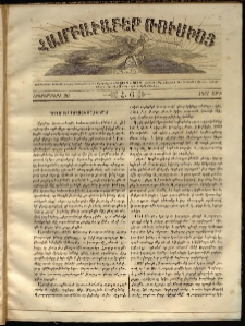Համբաւաբեր Ռուսիոյ, 1861, Հ.6 (Հոկտեմբերի 20)