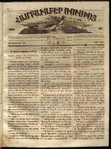 Համբաւաբեր Ռուսիոյ, 1861, Առաջին տարի, Հ.10 (Դեկտեմբերի 20)
