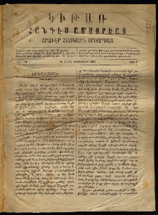 Կիթառ, 1862, Ա, Շրջան վեցամսեայ, թիւ 1 (Օգոստոս 1)