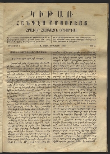 Կիթառ, 1862, Ա, Շրջան վեցամսեայ, թիւ 2 (Սեպտեմբերի 1)