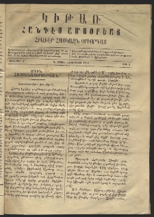 Կիթառ, 1862, Ա, Շրջան վեցամսեայ, թիւ 4 (Նոյեմբերի 1)