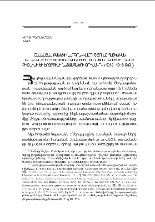 Օսմանյան բանակի ներգրավվածությունը հայկական բնակավայրերի եւ հուշարձանների ոչնչացման գործում՝ Վանի, Բիթլիսի Եւ Էրզրումի նահանգների օրինակով (1915—1918 թթ․.)