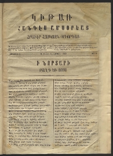Կիթառ, 1863, Ա, Շրջան վեցամսեայ, թիւ 6 (Յունուարի 1)