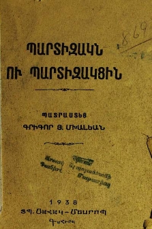 Պարտիզակն ու պարտիզակցին
