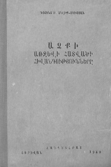 Աչքի առջևի հատվածի հիվանդությունները ( Ձեռնարկ տրախոմայի դեմ պայքարողների համար)
