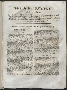 Դիտակ Բիւզանդեան, 1808, թիւ 1 (Յունուար)