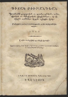 Դիտակ Բիւզանդեան, 1812, թիւ 1 (1 օգոստոսի)