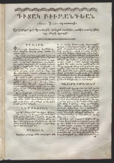 Դիտակ Բիւզանդեան, 1812, թիւ 2 (15 օգոստոսի)