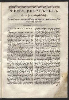 Դիտակ Բիւզանդեան, 1812, թիւ 3 (1 սեպտեմբերի)