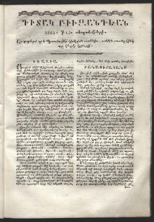 Դիտակ Բիւզանդեան, 1812, թիւ 4 (15 սեպտեմբերի)