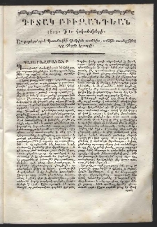 Դիտակ Բիւզանդեան, 1812, թիւ 5 ( Յաւելուած)