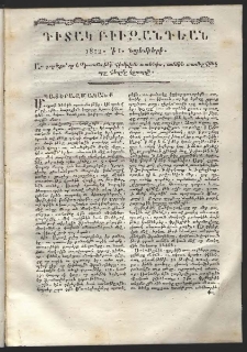 Դիտակ Բիւզանդեան, 1812, թիւ 7 (1 նոյեմբերի)
