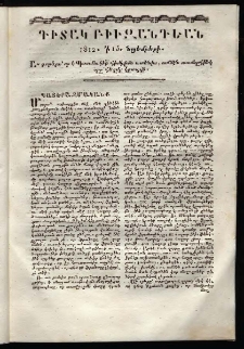 Դիտակ Բիւզանդեան, 1812, թիւ 8 (15 նոյեմբերի)