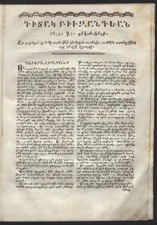 Դիտակ Բիւզանդեան, 1812, թիւ 9 (1 դեկտեմբերի)