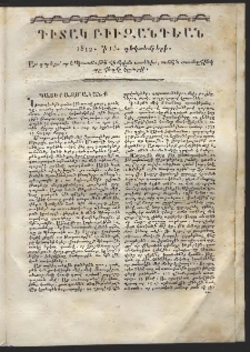 Դիտակ Բիւզանդեան, 1812, թիւ 10 (15 դեկտեմբերի)