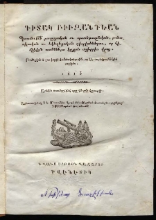 Դիտակ Բիւզանդեան, 1813, թիւ 1 (1-5 Յունվար)