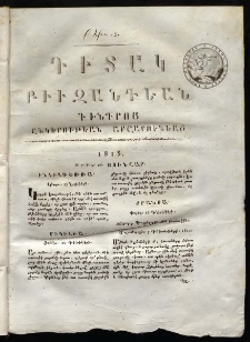Դիտակ Բիւզանդեան, 1813, թիւ 2 (6-10 Յունվար)