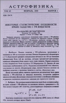 Некоторые статистические особенности ярких галактик с УФ-избытком