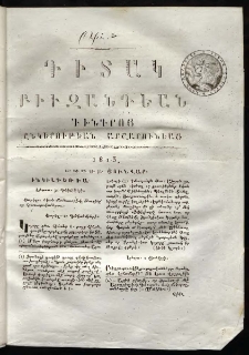 Դիտակ Բիւզանդեան, 1813, թիւ 5 (21-31 Յունվար)