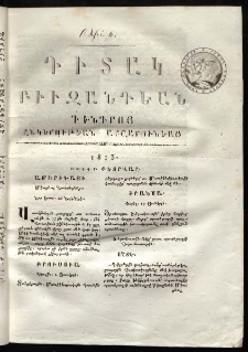 Դիտակ Բիւզանդեան, 1813, թիւ 6 (1-5 փետրվար)