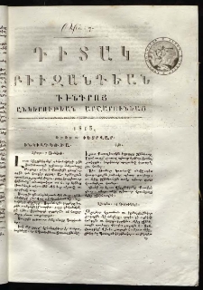 Դիտակ Բիւզանդեան, 1813, թիւ 7 (6-10 փետրվար)