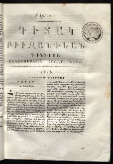 Դիտակ Բիւզանդեան, 1813, թիւ 8 (11-15 փետրվար)