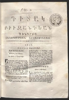 Դիտակ Բիւզանդեան, 1813, թիւ 9 (16-20 փետրվար)