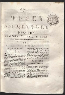 Դիտակ Բիւզանդեան, 1813, թիւ 11 (26-28 փետրվար)