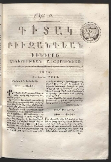 Դիտակ Բիւզանդեան, 1813, թիւ 13 (6-10 մարտ )