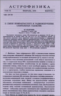 О связи инфракрасного и радиоизлучения спиральных галактик
