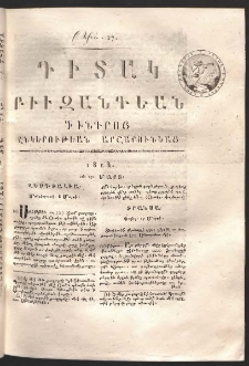 Դիտակ Բիւզանդեան, 1813, թիւ 17 (26-27 մարտ)