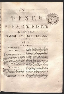 Դիտակ Բիւզանդեան, 1813, թիւ 18 (28-29 մարտ)