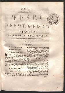 Դիտակ Բիւզանդեան, 1813, թիւ 21 (4-6 ապրիլ)
