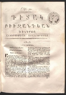 Դիտակ Բիւզանդեան, 1813, թիւ 22 (7-9 ապրիլ)