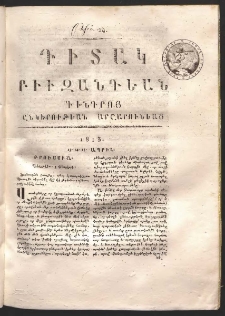 Դիտակ Բիւզանդեան, 1813, թիւ 24 (13-15 ապրիլ)
