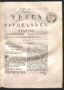 Դիտակ Բիւզանդեան, 1813, թիւ 25 (16-19 ապրիլ)