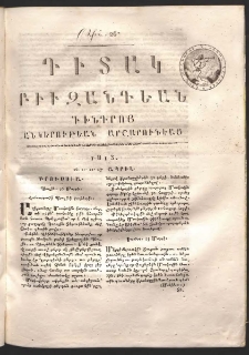 Դիտակ Բիւզանդեան, 1813, թիւ 26 (20-23 ապրիլ )