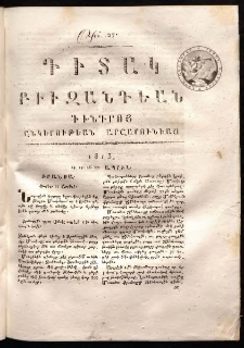 Դիտակ Բիւզանդեան, 1813, թիւ 27 (24-27 ապրիլ)