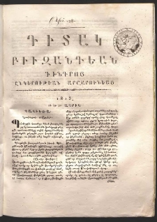 Դիտակ Բիւզանդեան, 1813, թիւ 28 (28-30 ապրիլ)