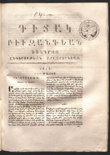 Դիտակ Բիւզանդեան, 1813, թիւ 29 (1-3 մայիս)