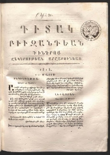 Դիտակ Բիւզանդեան, 1813, թիւ 30 (4-5 մայիս)