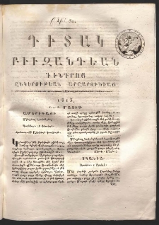 Դիտակ Բիւզանդեան, 1813, թիւ 31 (6-8 մայիս)