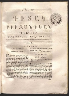 Դիտակ Բիւզանդեան, 1813, թիւ 32 (9-11 մայիս)