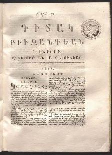 Դիտակ Բիւզանդեան, 1813, թիւ 33 (12-15 մայիս)
