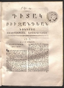 Դիտակ Բիւզանդեան, 1813, թիւ 34 (16-18 մայիս)