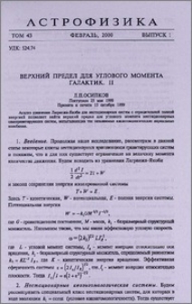 Верхний предел для углового момента галактик. II
