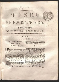 Դիտակ Բիւզանդեան, 1813, թիւ 35 (19-22 մայիս)